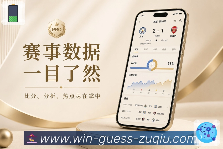 <strong>足球竞猜</strong>官方App 赛事中心页面